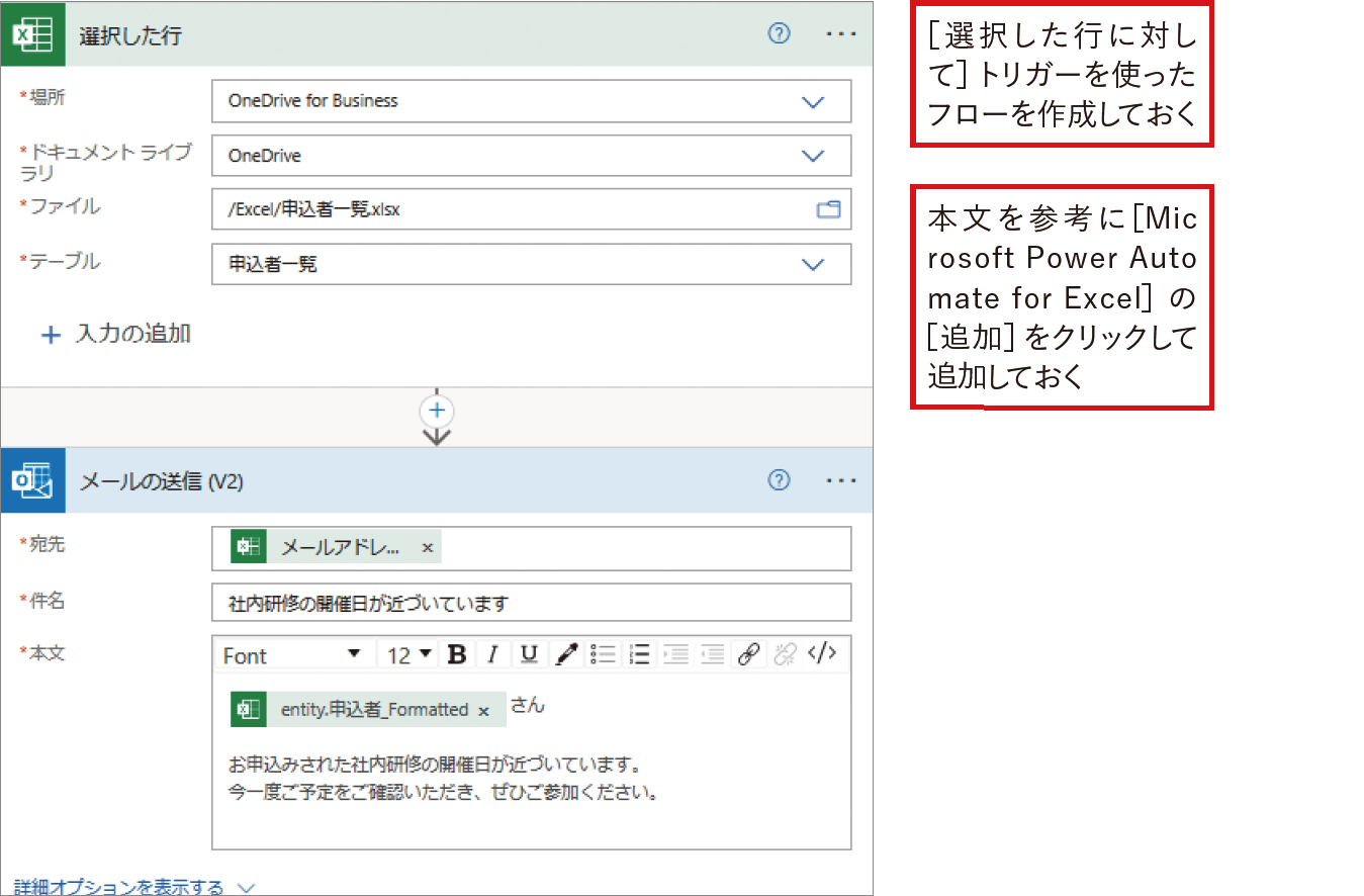 Excelファイルの内容をSharePointリストに転記｜Power Automateではじめる業務の完全自動化