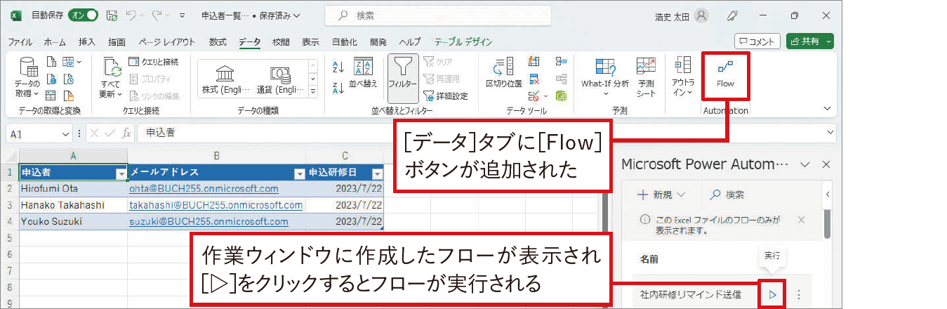 Excelファイルの内容をSharePointリストに転記｜Power Automateではじめる業務の完全自動化