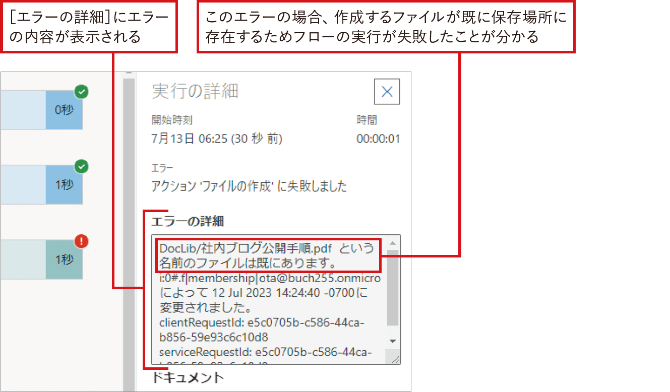 Excelファイルの内容をSharePointリストに転記｜Power Automateではじめる業務の完全自動化