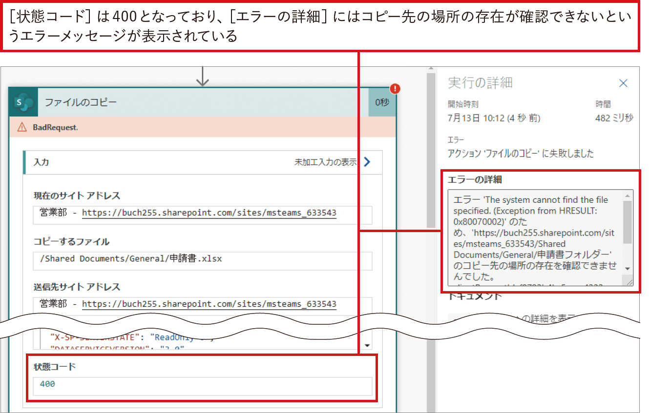 Excelファイルの内容をSharePointリストに転記｜Power Automateではじめる業務の完全自動化