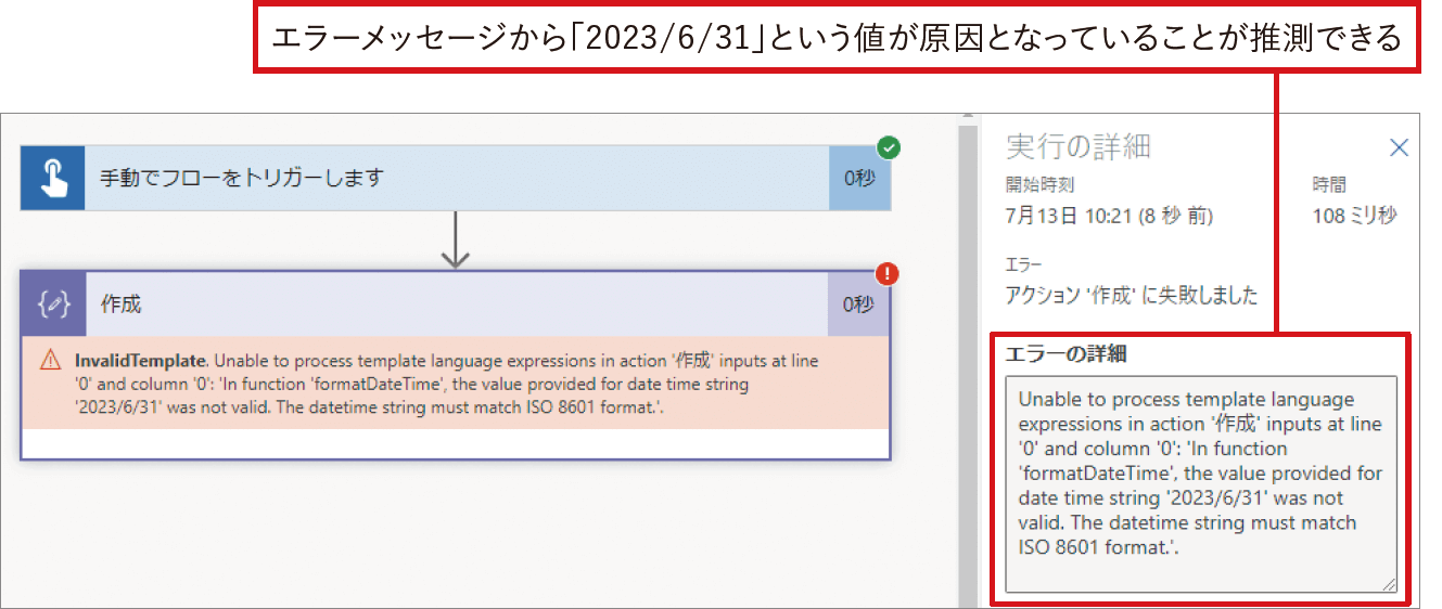 Excelファイルの内容をSharePointリストに転記｜Power Automateではじめる業務の完全自動化