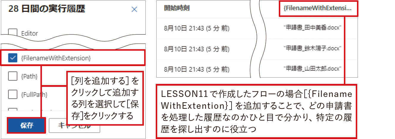 Excelファイルの内容をSharePointリストに転記｜Power Automateではじめる業務の完全自動化