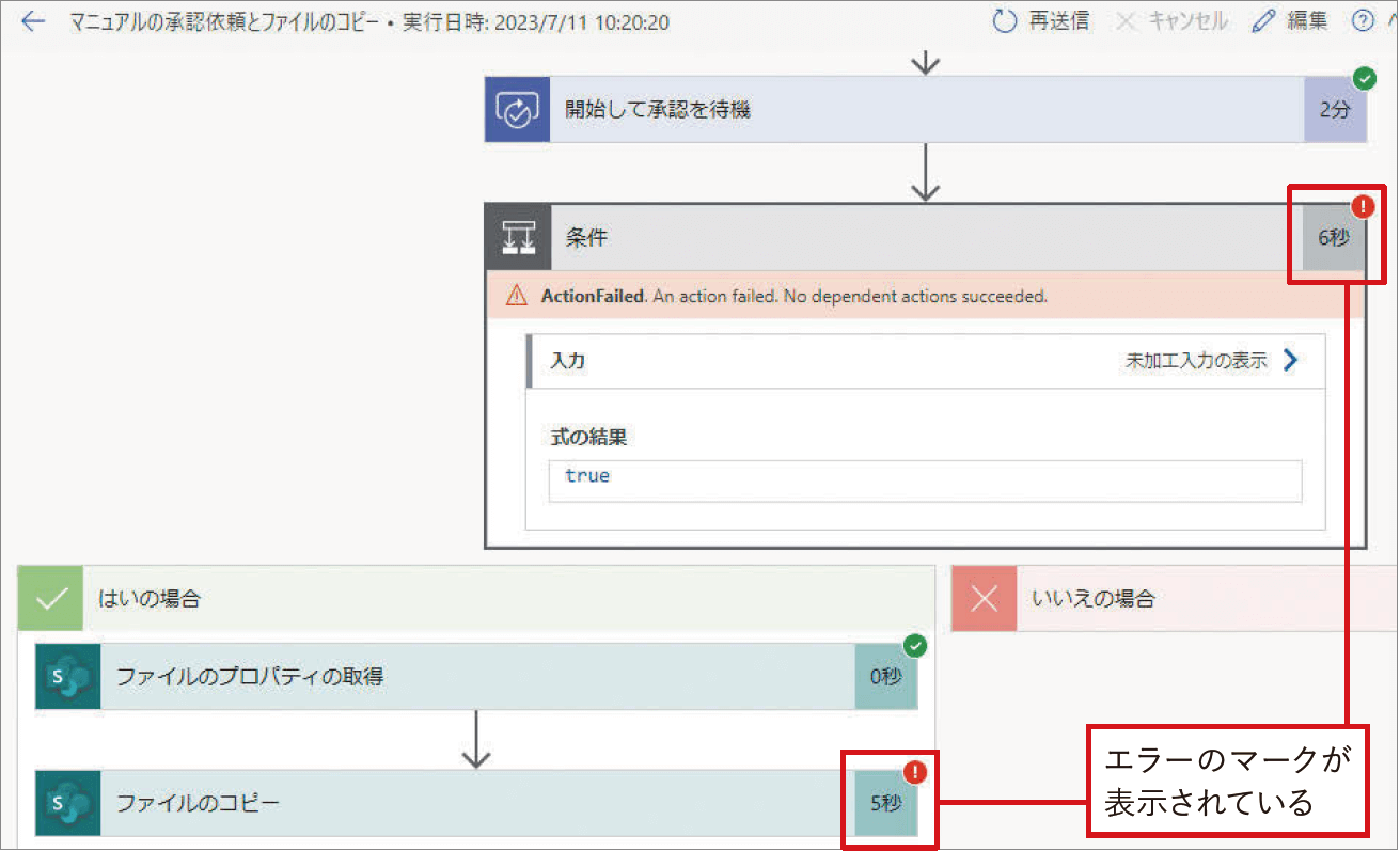 実例を基にエラーに対処する流れを押さえよう｜Power Automateではじめる業務の完全自動化