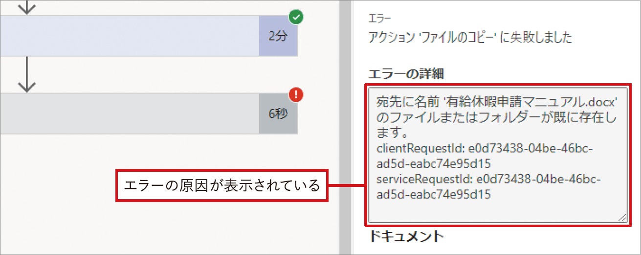 実例を基にエラーに対処する流れを押さえよう｜Power Automateではじめる業務の完全自動化