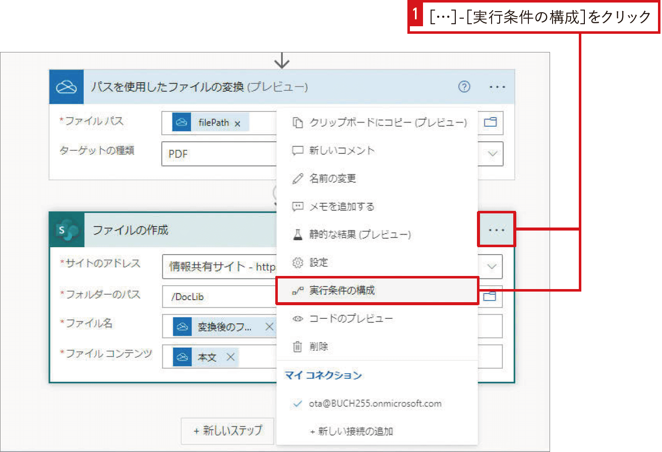 Excelファイルの内容をSharePointリストに転記｜Power Automateではじめる業務の完全自動化