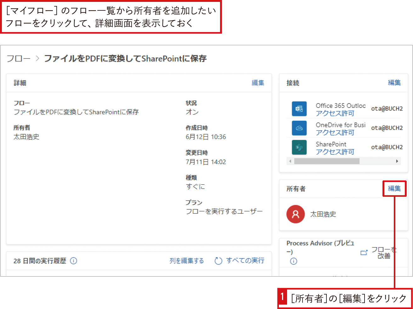 作成したフローを異動時に引継ぐには｜Power Automateではじめる業務の完全自動化