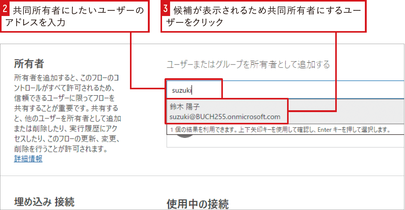 作成したフローを異動時に引継ぐには｜Power Automateではじめる業務の完全自動化