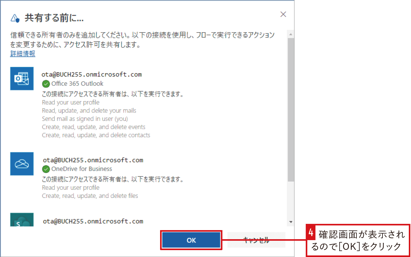 作成したフローを異動時に引継ぐには｜Power Automateではじめる業務の完全自動化