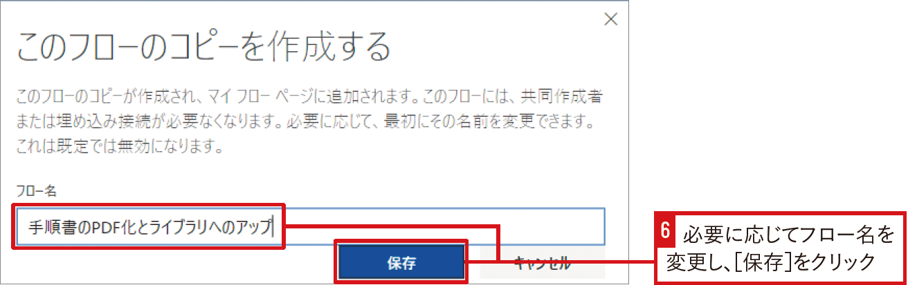 作成したフローを異動時に引継ぐには｜Power Automateではじめる業務の完全自動化