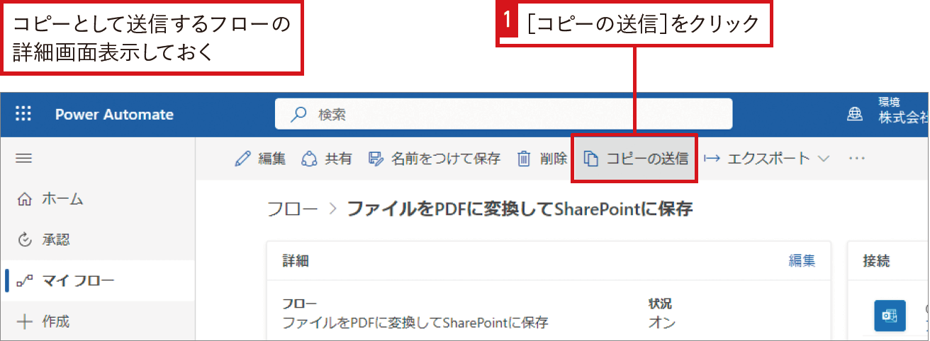 作成したフローを異動時に引継ぐには｜Power Automateではじめる業務の完全自動化