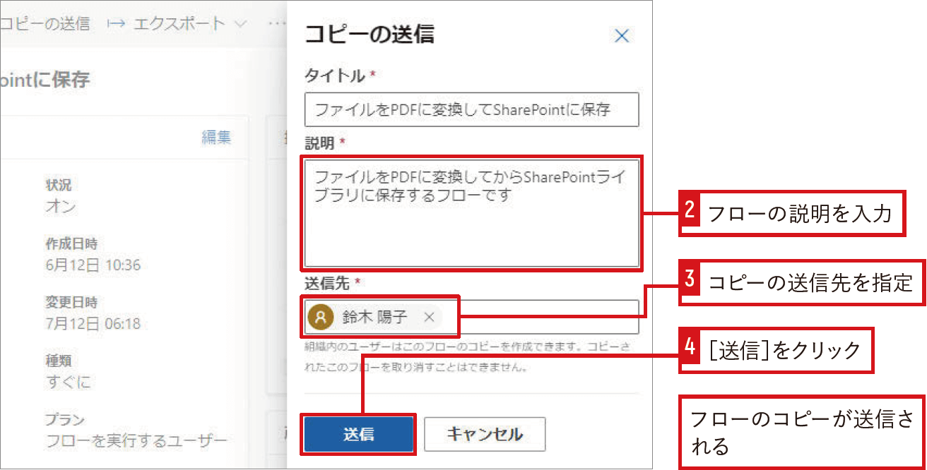 作成したフローを異動時に引継ぐには｜Power Automateではじめる業務の完全自動化