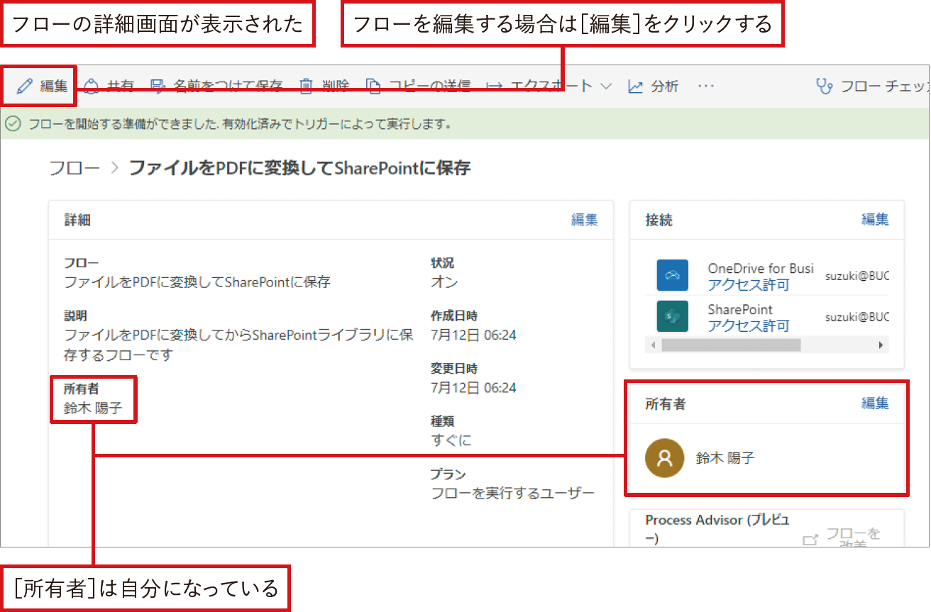 作成したフローを異動時に引継ぐには｜Power Automateではじめる業務の完全自動化