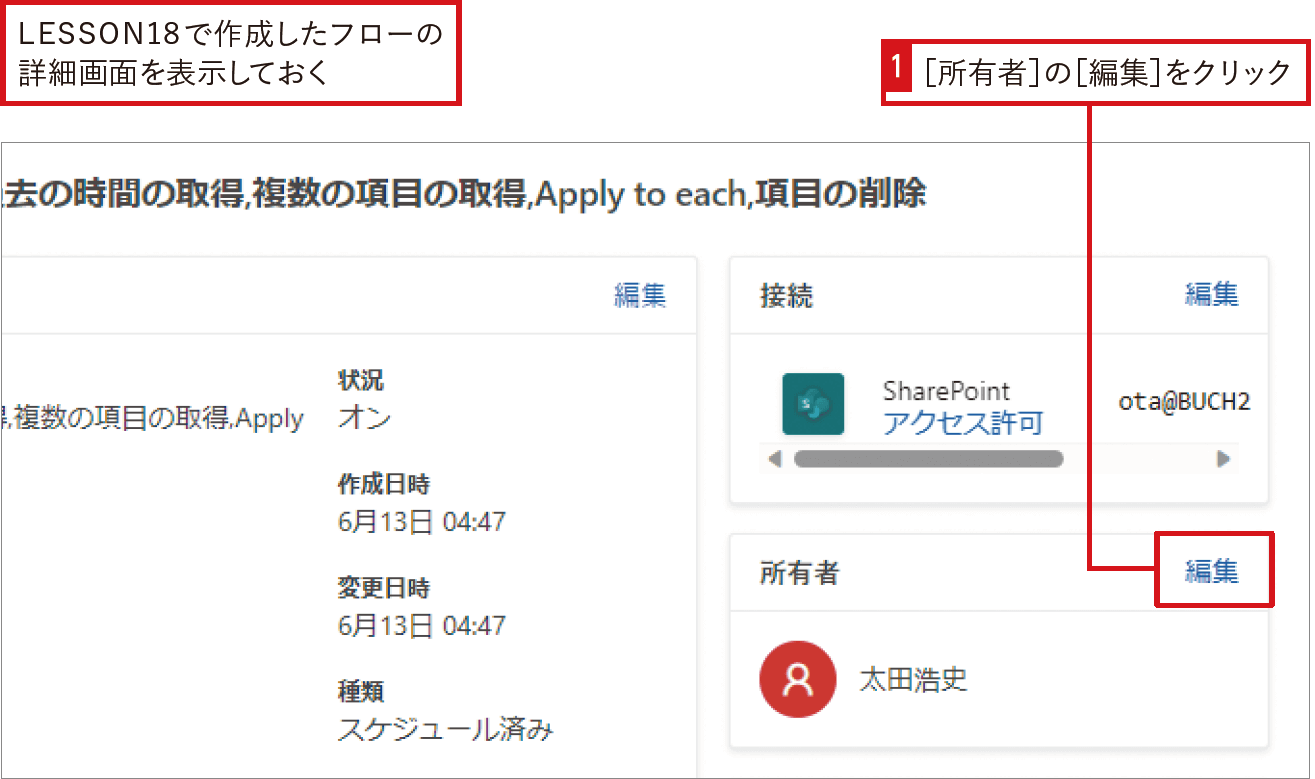 フローの共同所有者にチームを追加する｜Power Automateではじめる業務の完全自動化