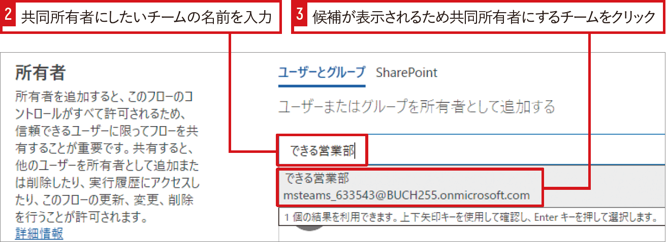 フローの共同所有者にチームを追加する｜Power Automateではじめる業務の完全自動化