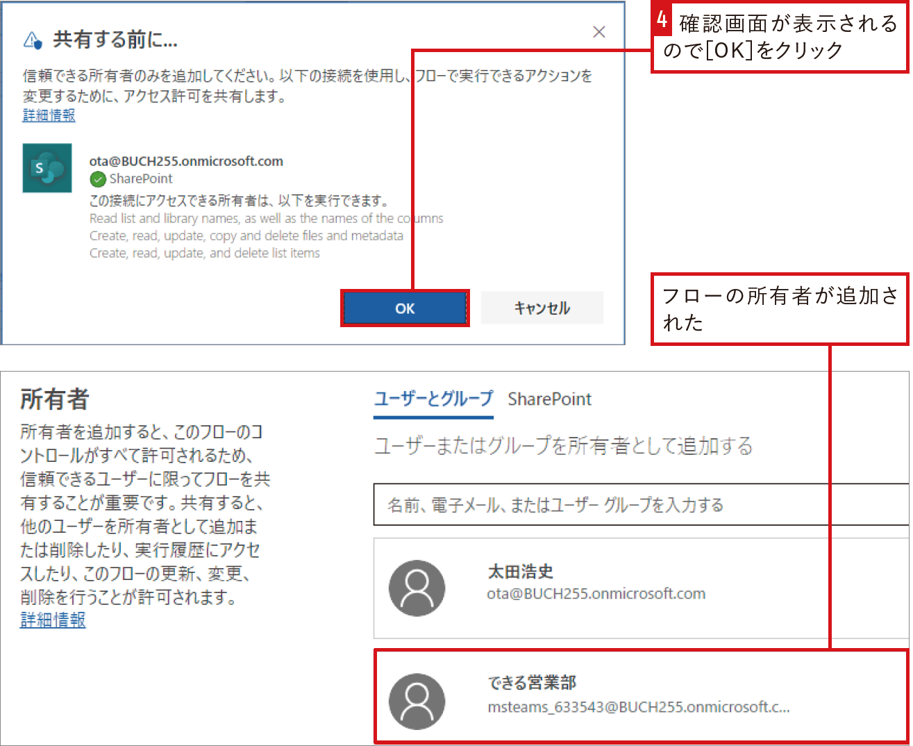 フローの共同所有者にチームを追加する｜Power Automateではじめる業務の完全自動化