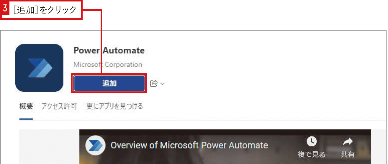 フローの共同所有者にチームを追加する｜Power Automateではじめる業務の完全自動化