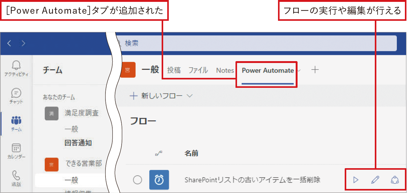 フローの共同所有者にチームを追加する｜Power Automateではじめる業務の完全自動化