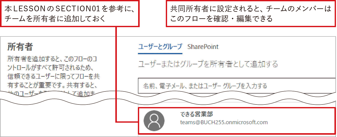 フローの共同所有者にチームを追加する｜Power Automateではじめる業務の完全自動化