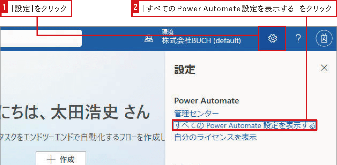 Power Automateの新機能をいち早く試す｜Power Automateではじめる業務の完全自動化