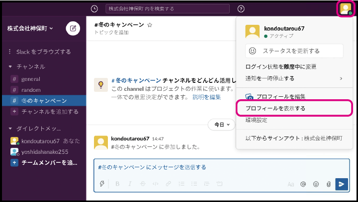 初期設定 アカウントの初期設定を完了する Slackデジタルシフト できるネット