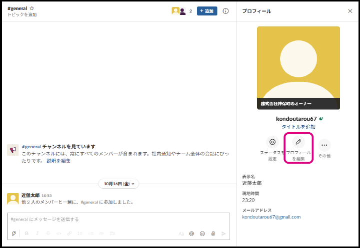 初期設定 アカウントの初期設定を完了する Slackデジタルシフト できるネット