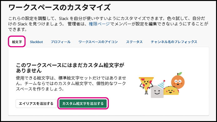 カスタム絵文字 カスタム絵文字を追加して使える絵文字を増やす Slackデジタルシフト できるネット
