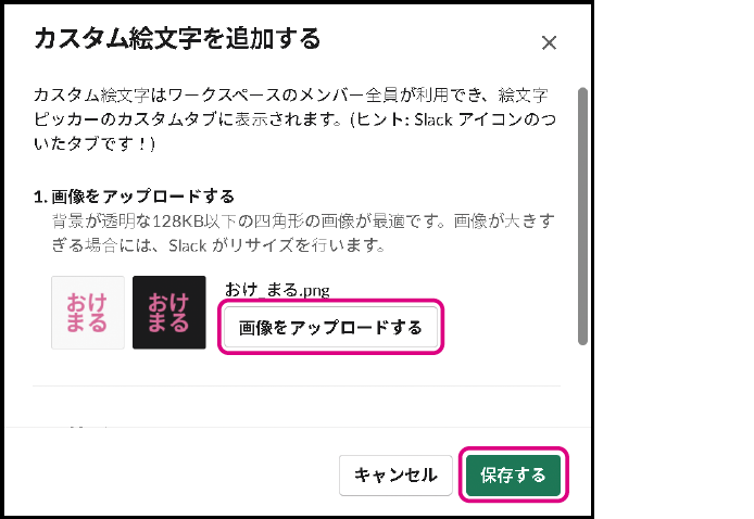 カスタム絵文字 カスタム絵文字を追加して使える絵文字を増やす Slackデジタルシフト できるネット