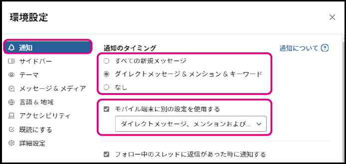 Slackで通知を気付きやすくする方法 ヘルプセンター クラウド受付システムreceptionist