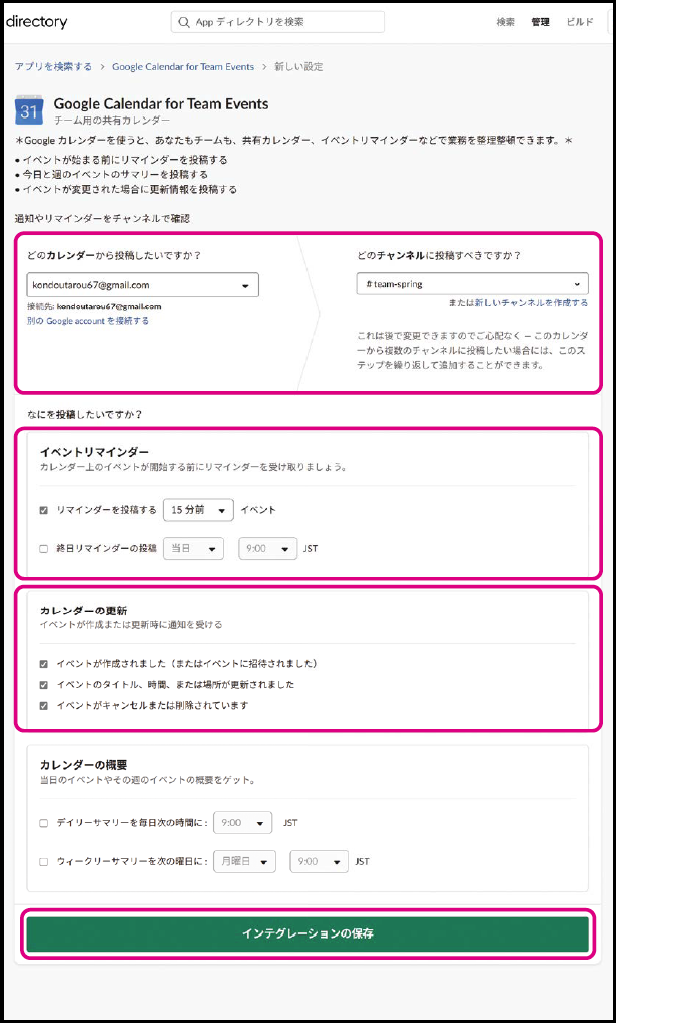 カレンダーとの連携 Googleカレンダーの予定をチャンネルに通知する Slackデジタルシフト できるネット