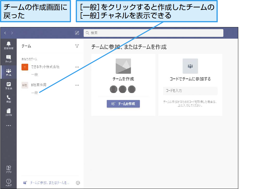 Teamsで新しいチームを作成する方法 できるネット