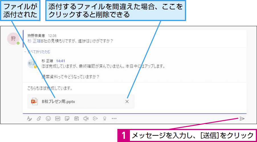 Teamsでメッセージにファイルを添付する方法 できるネット