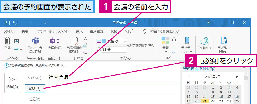 Outlookからteamsのビデオ会議を予約する方法 できるネット