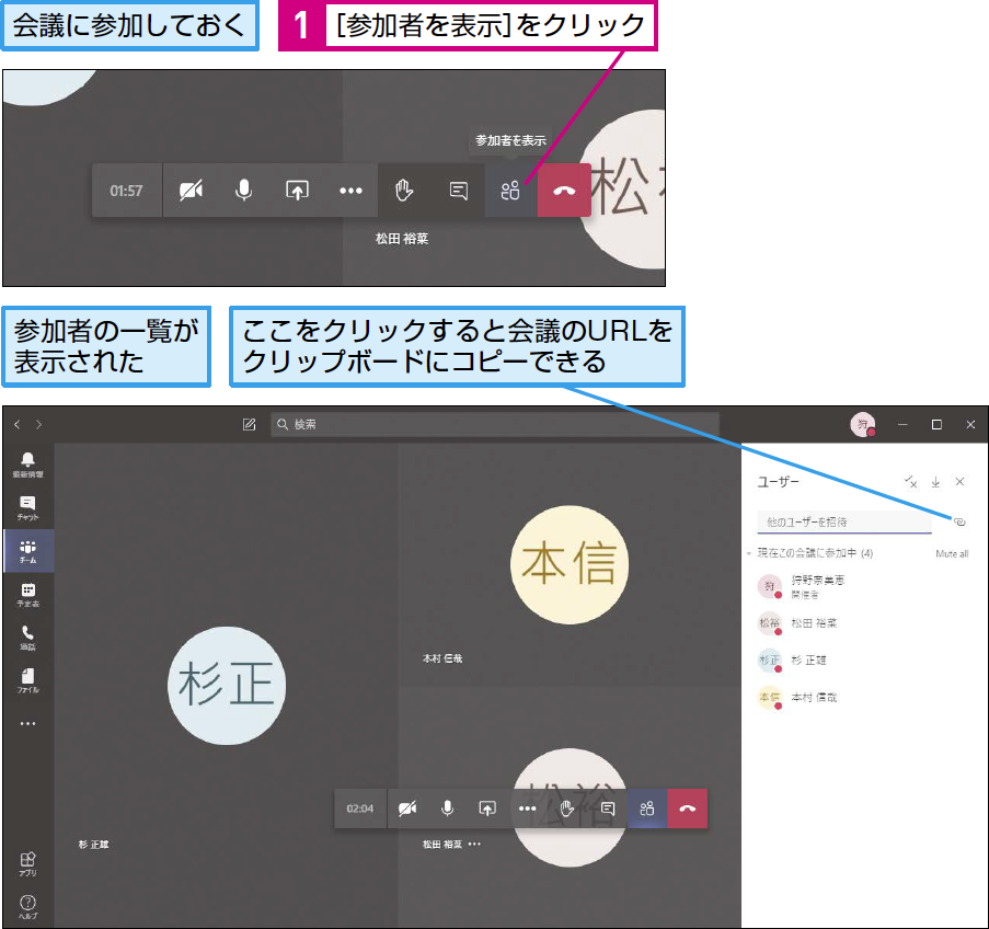 Teamsで会議の参加者一覧を表示する方法 できるネット