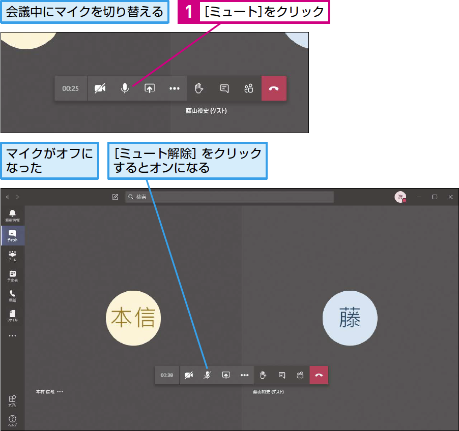Teamsの会議中にマイクのオン オフを切り替える方法 できるネット