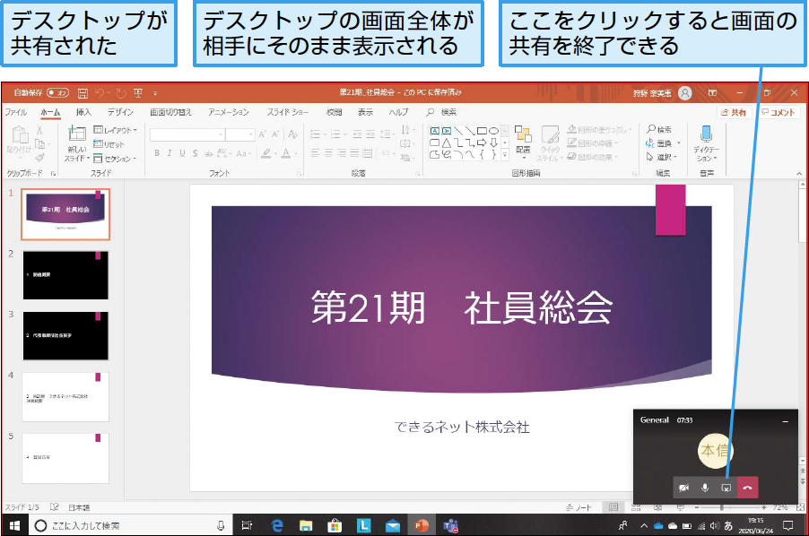 画面 共有 teams microsoft