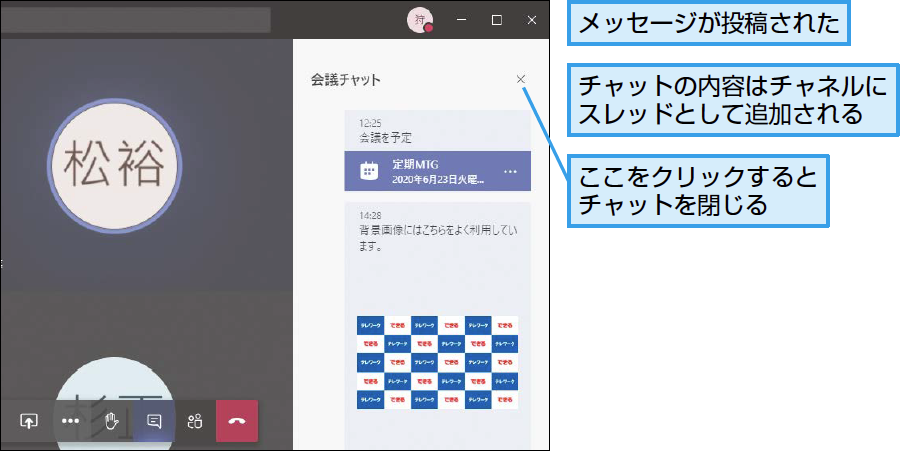 Teamsのビデオ会議でチャットをする方法 できるネット
