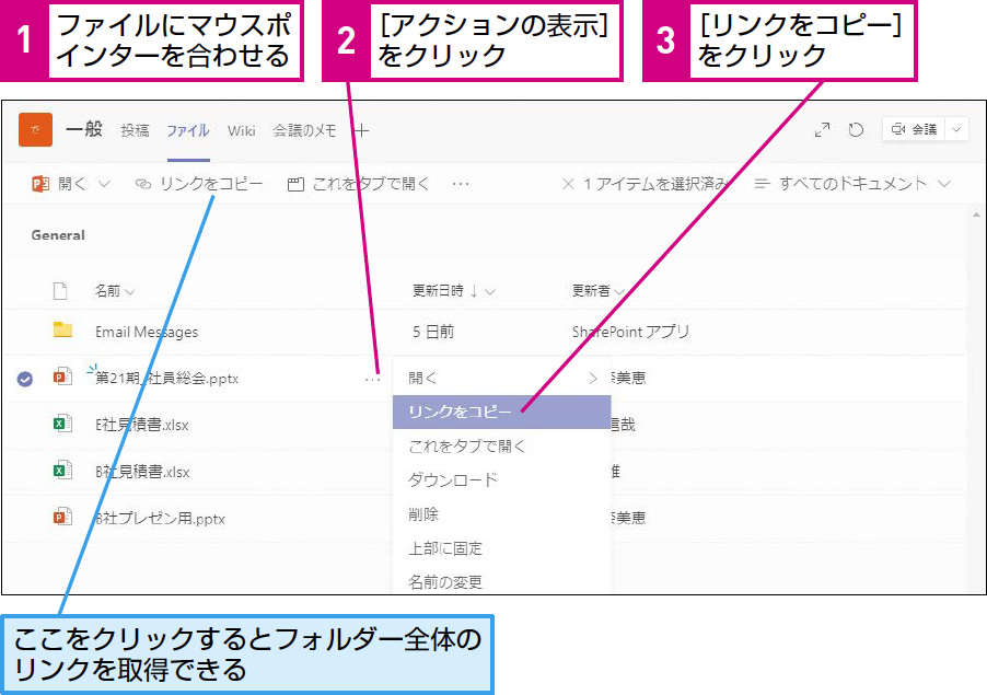 Teamsでファイルのリンクをコピーする方法 できるネット