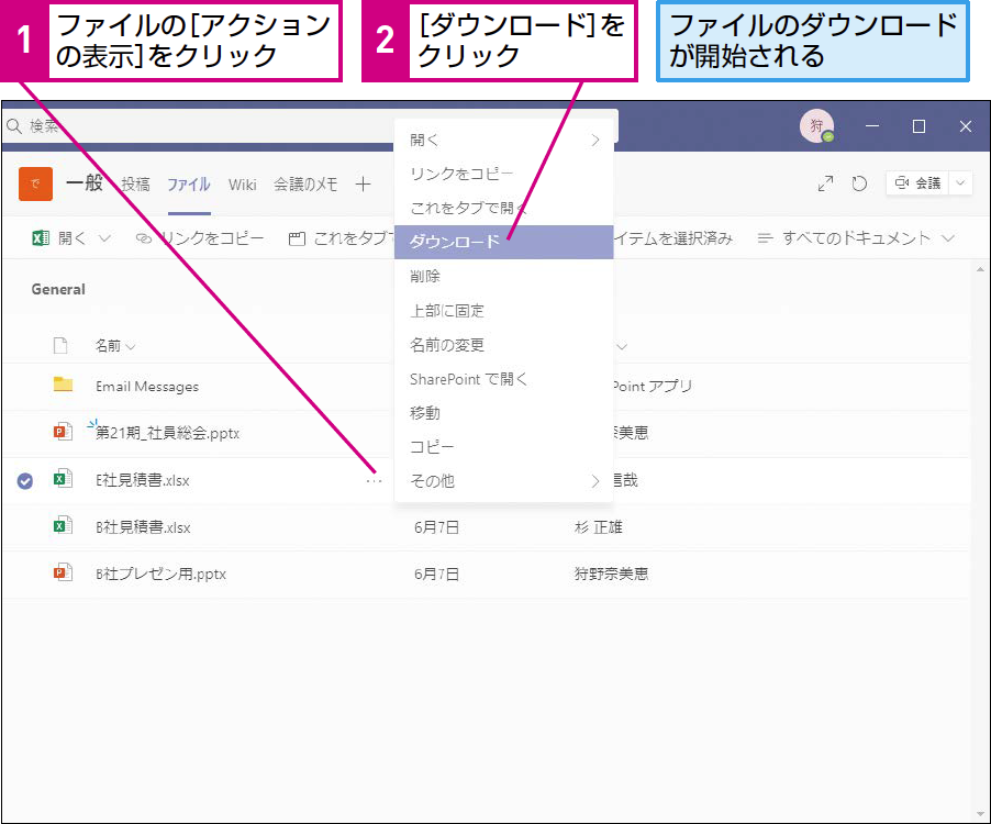 Teamsでファイルをダウンロードする方法 できるネット