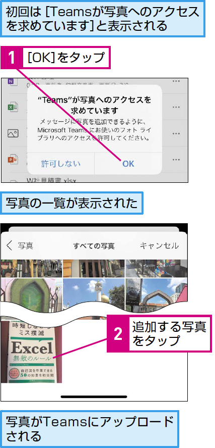 Teamsモバイルアプリでファイルをアップロードする方法 できるネット