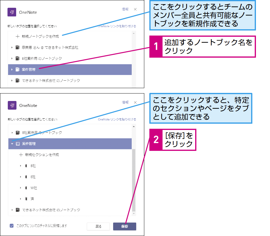 Teamsでonenoteのページをタブとして追加する方法 できるネット