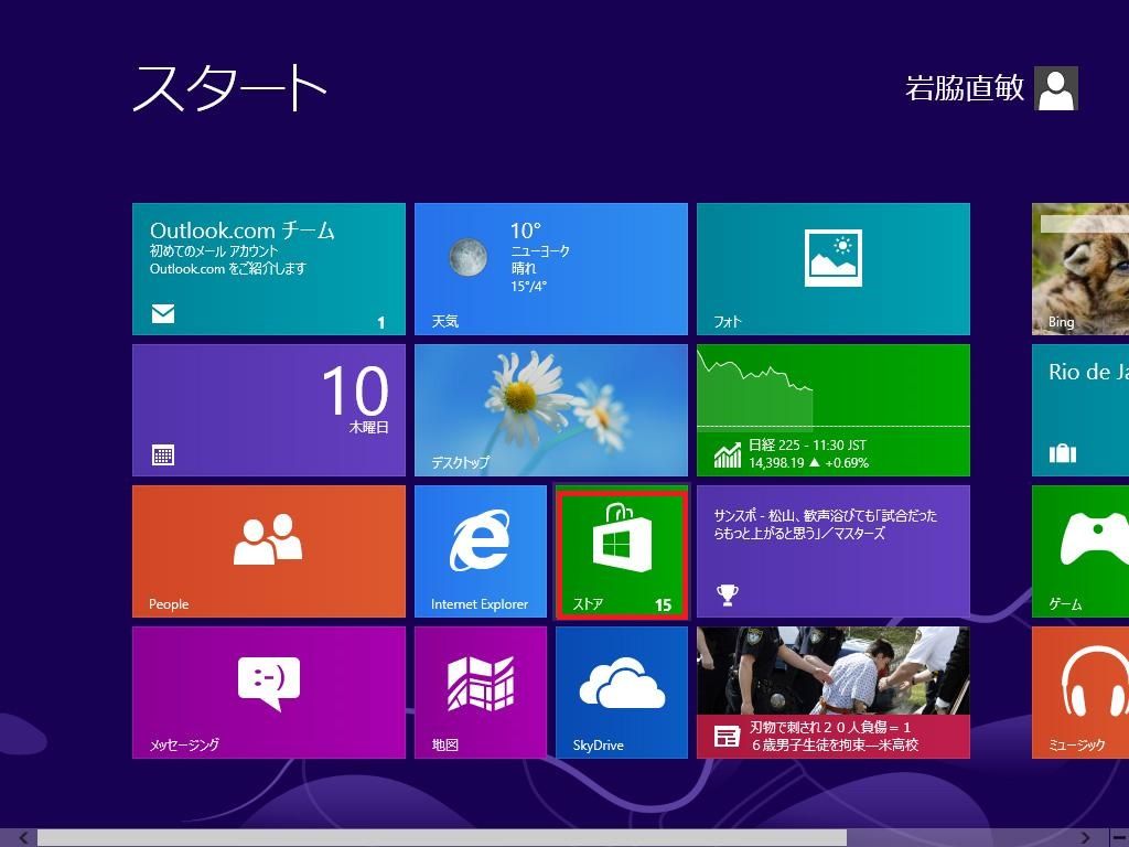 Windows 8をwindows 8 1 Updateにアップデートする方法 Windows 8 1 8 できるネット