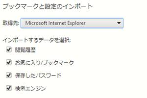 Google Chromeにieのお気に入りや設定をインポートするには その他 Google できるネット