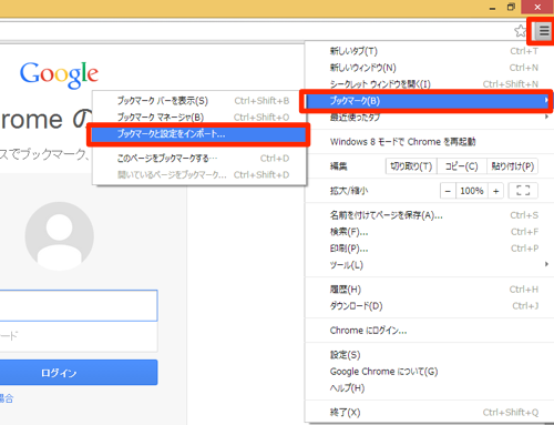 Google Chromeにieのお気に入りや設定をインポートするには その他 Google できるネット