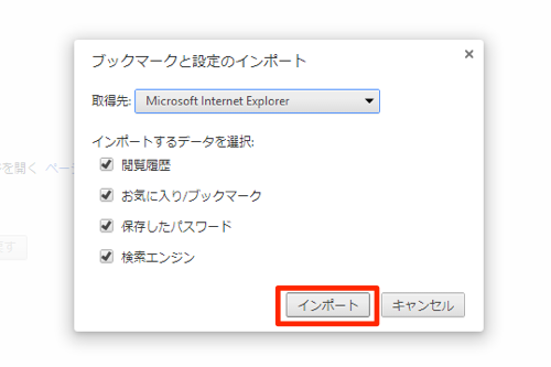 Google Chromeにieのお気に入りや設定をインポートするには その他 Google できるネット