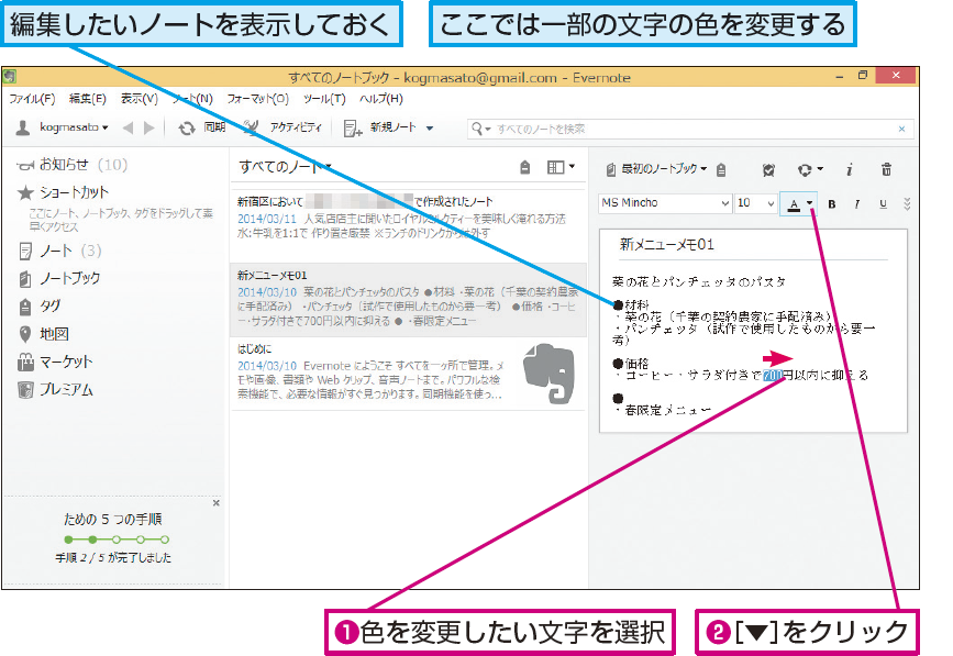 Evernoteでノートの編集をするには Evernote できるネット