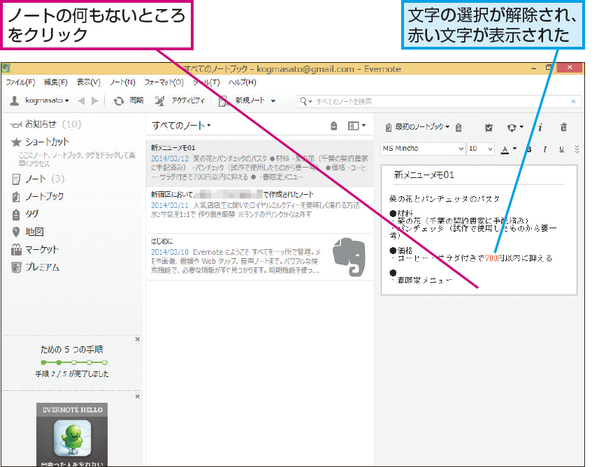 Evernoteでノートの編集をするには Evernote できるネット