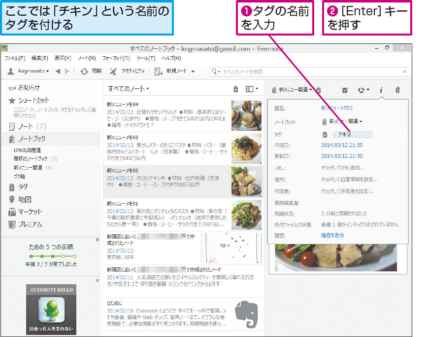 Evernoteのノートにタグを付けるには Evernote できるネット