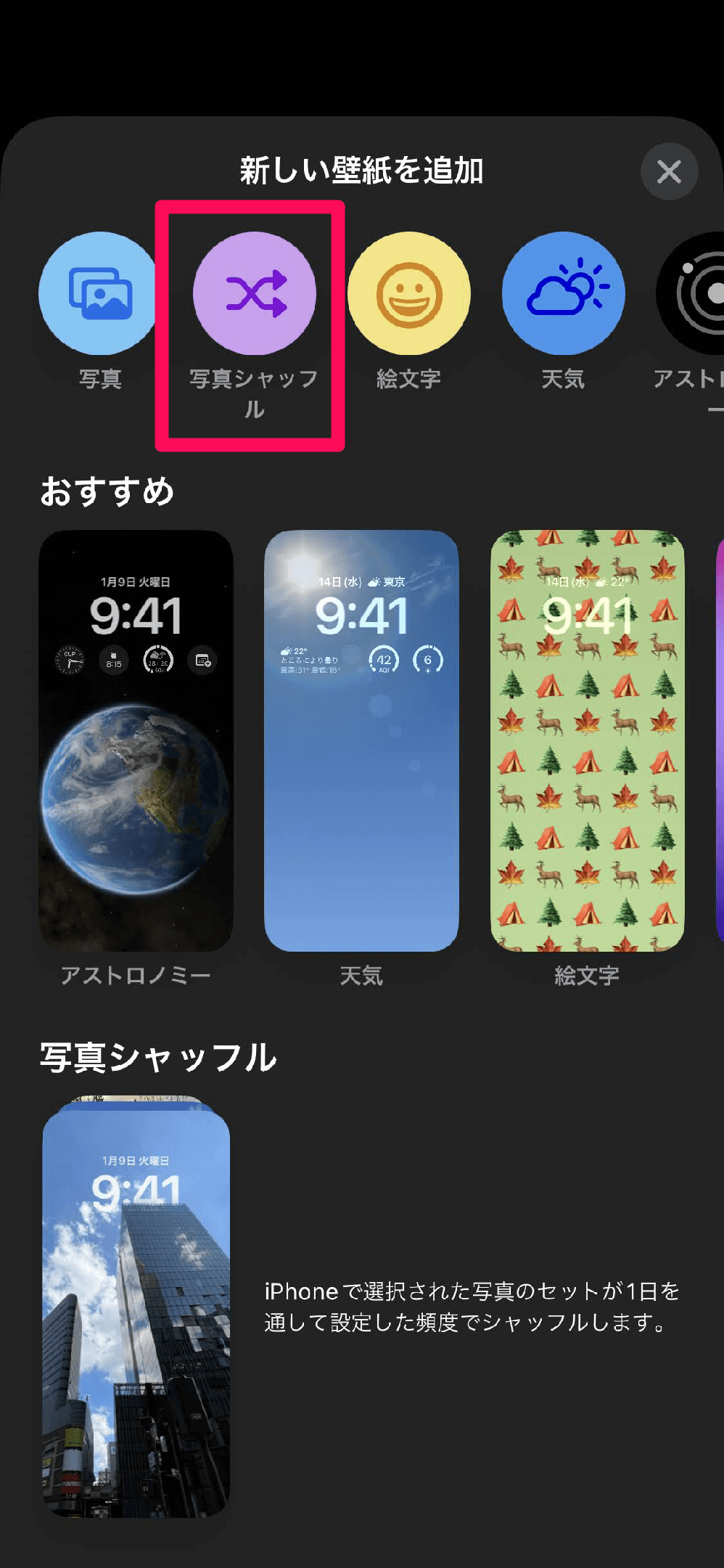 【iOS16新機能】iPhoneのロック画面の壁紙をカスタマイズする方法。写真のシャッフルや天気の表示が可能に！