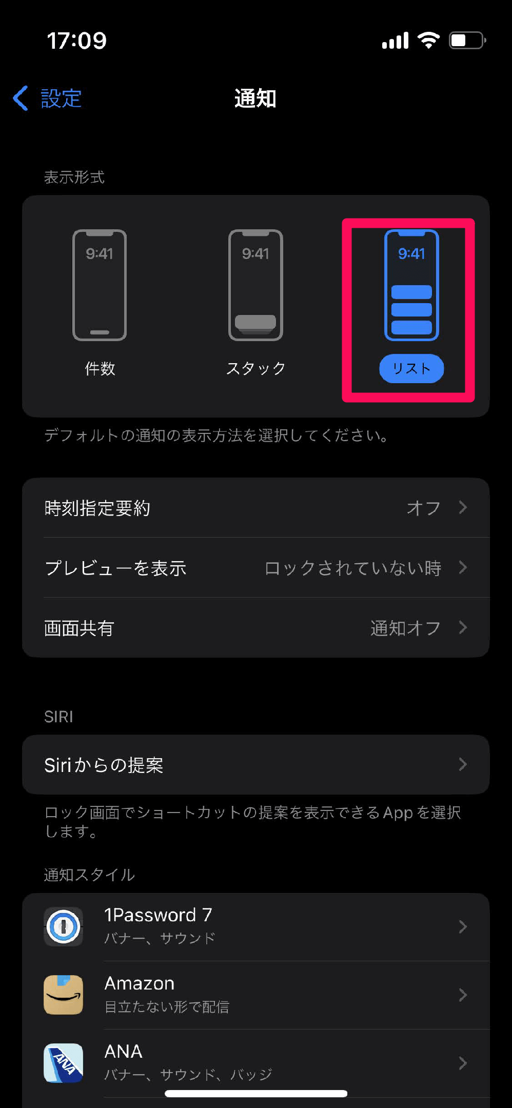 【iOS16新機能】iPhoneのロック画面の通知の表示形式を変更する方法