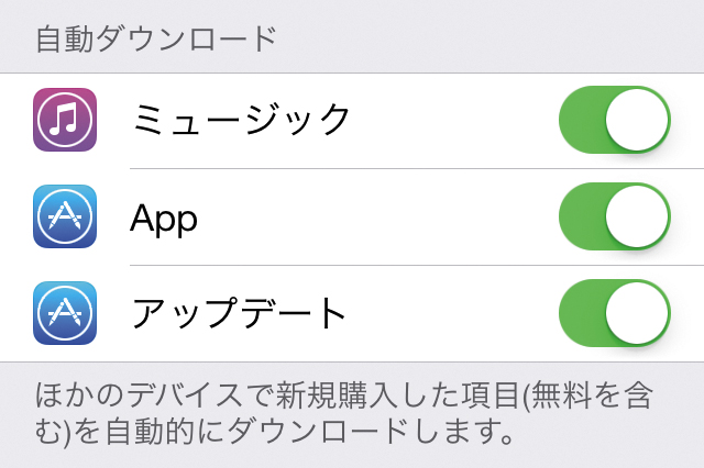 Ipadで購入した音楽やアプリをiphoneにも自動でダウンロードする Iphone できるネット